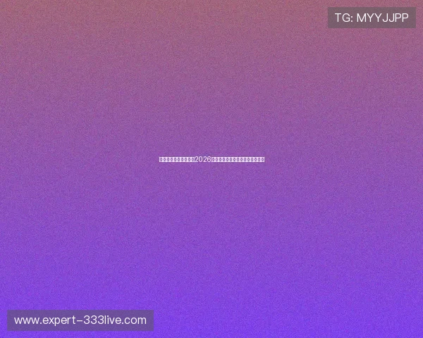 星空足球官网独家报道2026年世界杯热门球队阵容与战术解析
